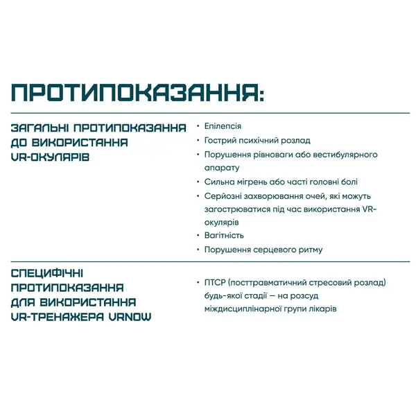VRNOW – Система віртуальної реальності для реабілітації пацієнтів