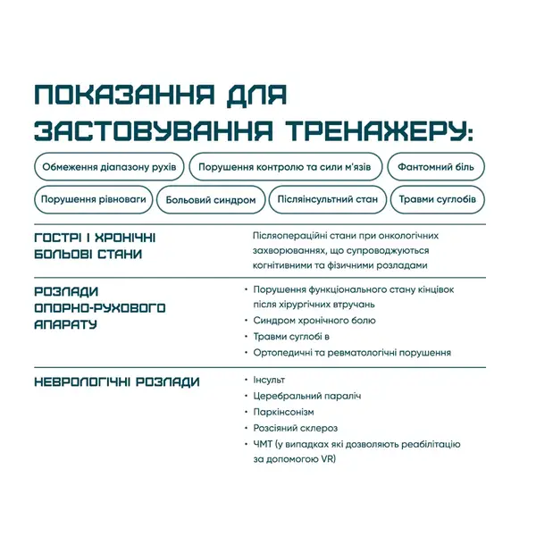 VRNOW – Система віртуальної реальності для реабілітації пацієнтів